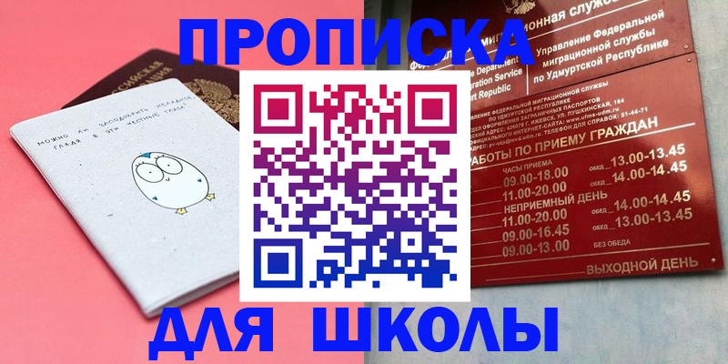 прописка 2025 в Куровском